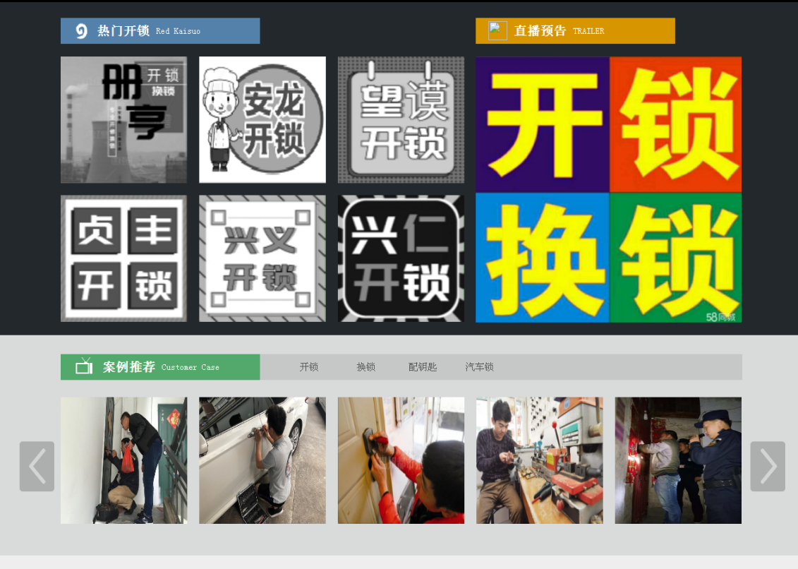 德惠黔西南开锁网门户网站